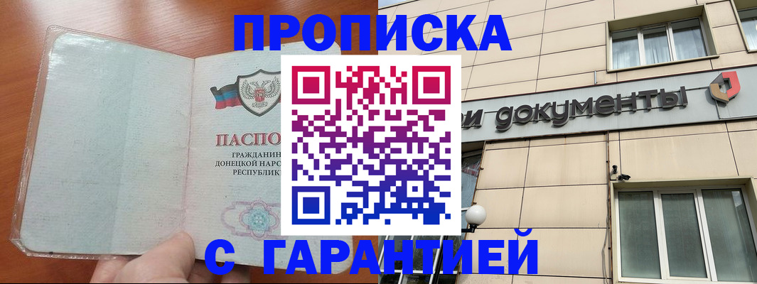 прописка законно в Плавске