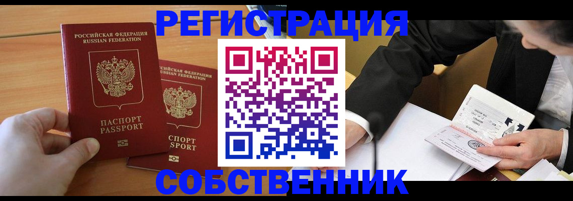 прописка законно в Плавске